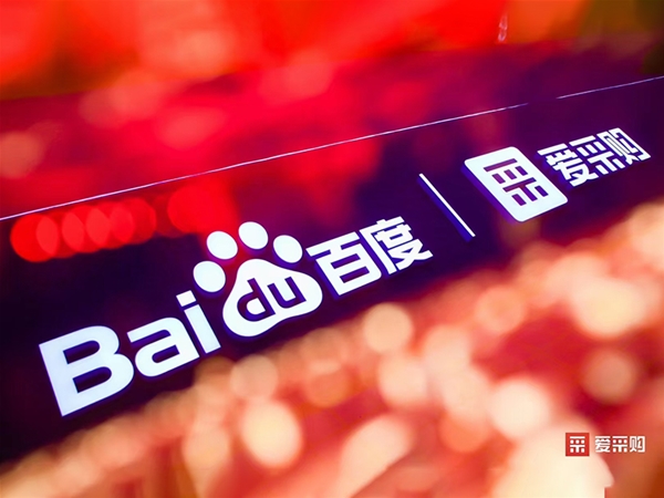 百度爱采购运营
